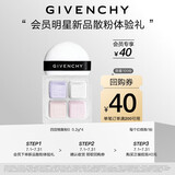 纪梵希（Givenchy）明星四宫格柔雾散粉0 4*0.2g【体验装 介意者慎拍】