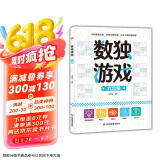 数独游戏：六宫格 入门到精通阶梯训练 填字游戏数字排列 儿童小学生一二三四五六年级 培养数学逻辑思维判断力 绿色印刷附带答案六一儿童节礼物女孩男孩