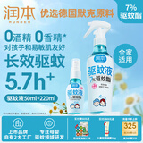 驱蚊液防蚊喷雾220ml+50ml儿童驱蚊喷雾花露水7%驱蚊酯无香