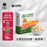 光合星球babycare儿童零食麦丽素芯高钙奶酪波波球珠棒无添加溶豆奶糖