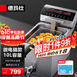 德玛仕（DEMASHI） 电炸炉商用 小吃油炸锅商用油炸机 油条机 薯条机 电炸锅 油炸炉 炸串机 记忆菜单款【单缸10升】L-101P