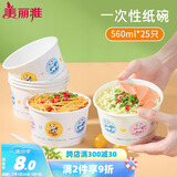 美丽雅一次性碗食品级餐盒560ml*25只 耐高温打包野餐圆形纸碗饭盒