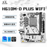精粤H610M主板CPU套装台式电脑游戏ARGB/WIFI主板CPU 酷睿I3 12100F/12400F/13400F/13100F板U LGA1700 精粤H610M-D PLUS WIFI