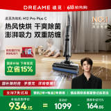 追觅【张凌赫推荐】洗地机H12Pro Plus C无线智能家用扫地手持吸尘洗拖一体拖地机吸尘器自动清洗 