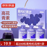 京东京造荟鲜黑枸杞原浆汁300ml（30ml*10袋） 青海黑枸杞花青素原液NFC