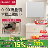 心海伽蓝（SHKL）惜颜浴室柜一体陶瓷盆折叠镜轻法式 4529 80cm智能