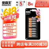 金霸王(Duracell)5号电池8粒装碱性干电池五号适用博朗耳温枪/血糖仪/鼠标键盘/指纹锁/血压计等