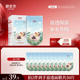 御泥坊面膜 小肌御盈透补水面膜 玻尿酸面膜补水保湿 节日礼物 盈透面膜20片