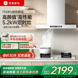 优盟（UM）顶吸式抽油烟机灶具套装 白色烟灶套装家用28立方大吸力直流变频抽烟机免拆洗 大火力燃气灶套餐 【白色烟灶套装】5.2kW精铜猛火定时灶天然气 一级能效 上门安装