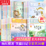 【全系列可选】笑猫日记 全套1-30册可选 杨红樱系列儿童文学 长大不容易/笑猫在故宫/戴口罩的猫/属猫的人/大象的远方等 淘气包马小跳姊妹篇 【完结】全套1-30册