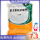 万岁 复方氨酚那敏颗粒 50袋 发热 头痛 四肢酸痛 鼻塞 咽痛 流鼻涕 1包