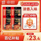 海底捞火锅底料 浓香牛油火锅底料150g*4（ 2~3人份）麻辣味火锅底料