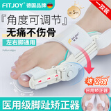 FITJOY医用脚趾矫正器拇外翻分趾器大拇指纠正大脚趾头脚骨突出成人儿童 【一双装】角度可调节+赠日用硅胶+日夜套装 M（33-38鞋码可穿)