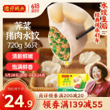湾仔码头荠菜猪肉水饺720g36只早餐食品速食半成品面点速冻饺子