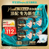 帮宝适品牌直供 新升级黑金帮纸尿裤 夏季超薄尿不湿尿片日用夜用 纸尿裤M68片*2(6-11kg)