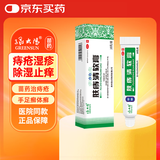 绿太阳 肤痔清软膏10g/盒 苗药除湿止痒 手足癣体癣股癣湿疹 内外痔疮膏 肿痛出血化瘀消肿