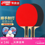 红双喜DHS一星级横拍对拍乒乓球拍H1002附球包乒乓球
