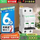 施耐德电气空气开关A9 IC65N 2P双进双出 C型16A 家用保护断路器A9F18216
