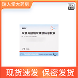 [戴芬]双氯芬酸钠双释放肠溶胶囊 75mg*10粒 10盒装