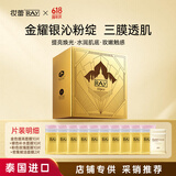 妆蕾（RAY）泰国进口金银玫瑰赋活面膜32片组合套装提亮肤色补水保湿抗皱紧致