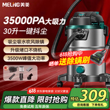 美菱家用吸尘器工业3500W峰值大功率商用干湿吹开荒美缝桶式洗车装修车载办公大吸力吸尘机
