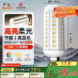 FSL佛山照明led灯泡E14小螺口玉米灯泡蜡烛泡家用水晶灯泡9W三段调色