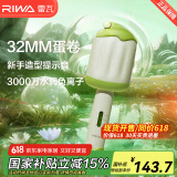 雷瓦（RIWA）蛋卷卷发棒 负离子蛋卷头蛋蛋卷蓬松夹板 32mm卷发棒水波纹卷发神器慵懒礼盒装礼物RB-8145 抹茶色【蜂鸣提示蛋卷棒】