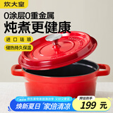 炊大皇珐琅锅铸铁锅家用炖锅砂锅汤锅焖烧锅电磁炉燃气煮锅24cm