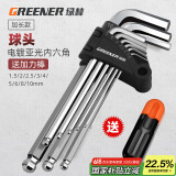 绿林（GREENER）电镀亚光球头家用内六角扳手螺丝刀扳手套装【加长平球】9件套 