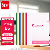 齐心（Comix）无线装订文具笔记本子/作业本/办公软抄本 12本B5/50张 C4509