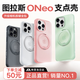 图拉斯支点壳ONeo【春夏限定丨相机按键全包】适用苹果16promax手机壳iphone15pro磁吸透明防摔磨砂薄 【雪松白】 iPhone16ProMax