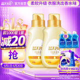 蓝月亮衣物柔顺剂高级橙花香 1kg*2瓶  浓缩新升级 加倍柔软三段式留香 