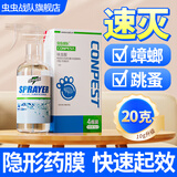 虫虫战队呋虫胺跳蚤药灭跳蚤蟑螂家用室内床上跳蚤专用杀虫剂 5gx4