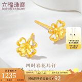 六福珠宝 黄金耳钉四时春花足金四叶草耳钉 计价GDG50070 约1.22克