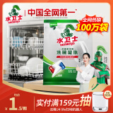 水卫仕（seaways）洗碗机洗碗凝珠闪电珠26颗 洗碗机洗涤清洁剂洗碗粉洗碗块 定期购