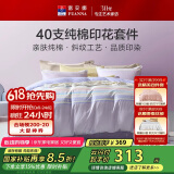 富安娜儿童床上四件套纯棉100%全棉床单被套学生宿舍床品203*229cm