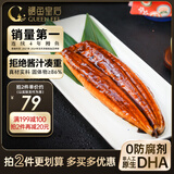 鳗鱼皇后烤鳗鱼蒲烧（评价50万+）整条250g海鲜预制菜加热即食 生鲜食品