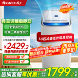 格力（GREE）移动空调冷暖一体机1.5匹家用客厅出租屋厨房除湿强劲制热小型无外机免安装立式空调KYR-35/NANA1A