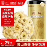福东海 贡菊60g 安徽黄山白菊花 可搭玫瑰枸杞泡水喝的花草茶养生茶叶  