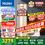 海尔（Haier）国家补贴新款1.5P空气能热水器家用超一级能效200升节能80℃洗澡安全热泵电热水器商用多能源速热 200升顶配速热王【质价比】
