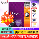 ELIXIR伊利克斯吉他弦16052琴弦全套民谣木吉他弦覆膜磷铜一套美产镀膜 11052黄铜-超薄镀膜（012-053）