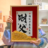 畅印父亲节仪式感爸爸生日礼物送老公实用创意2025新款招财小摆件相框 16寸豪华大尺寸【配件款】财父