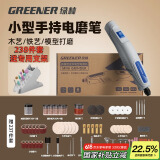绿林电磨机237件小型手持电动打磨抛光神器玉石木雕刻笔迷你电钻切割