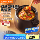 苏泊尔（SUPOR）砂锅陶瓷煲新陶养生煲深汤煲炖锅家用煲汤熬药焖烧棕燃气明火专用 深汤煲TB45A1- 4.5L
