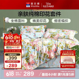 富安娜四件套纯棉100%全棉床上用品印花套件双人加大床单被套230*229cm