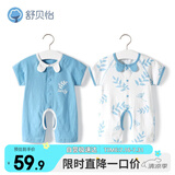 舒贝怡2件装婴儿衣服夏季薄款新生儿连体衣短袖哈衣儿童爬服蓝色90CM