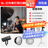 神牛神牛补光灯SL150W 200W 300W三代双色温直播补光灯网红美颜专业视频录制摄影LED常亮灯 单灯套装-快装深抛网格*1 SL300IIIBi【330W】
