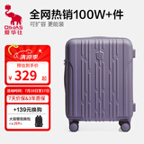 爱华仕行李箱20寸可上飞机登机箱十大品牌拉杆箱大容量旅行箱包密码箱 暮山黛紫【时尚升级】无扩容版 24英寸 【3-5天中途行】40%选择