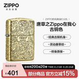 ZIPPO打火机之宝防风煤油 唐草系列唐草在我心-古铜色 生日礼物男 单机