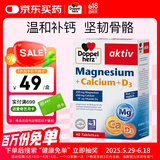 双心（Doppel herz）钙片镁+维生素D3复合片*40片 强健骨骼肌肉 青少年中老年